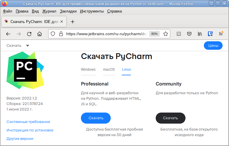 Загрузка PyCharm