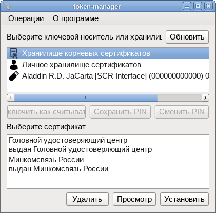 Файл:Token-manager.png