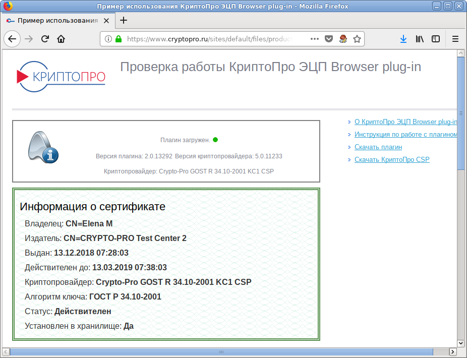 Проверка работы КриптоПро ЭЦП Browser plug-in