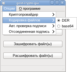 Файл:Gost-crypto-gui-option.png