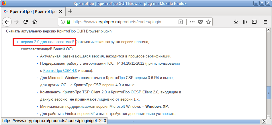 Скачать актуальную версию КриптоПро ЭЦП Browser plug-in