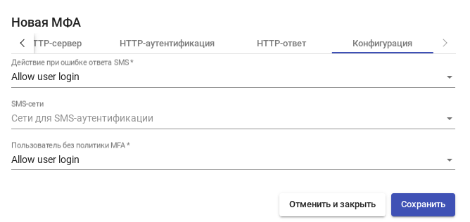 OpenUDS. SMS через HTTP — вкладка «Конфигурация»