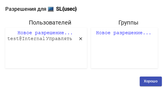 Файл:Openuds permission 04.png