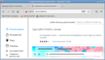 Кнопка «Домашняя страница Firefox» отображается на панели инструментов