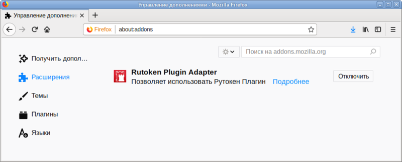 Файл:Rutoken-plugin-on.png