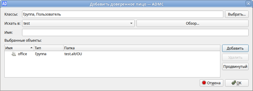 ADMC. Добавить доверенное лицо