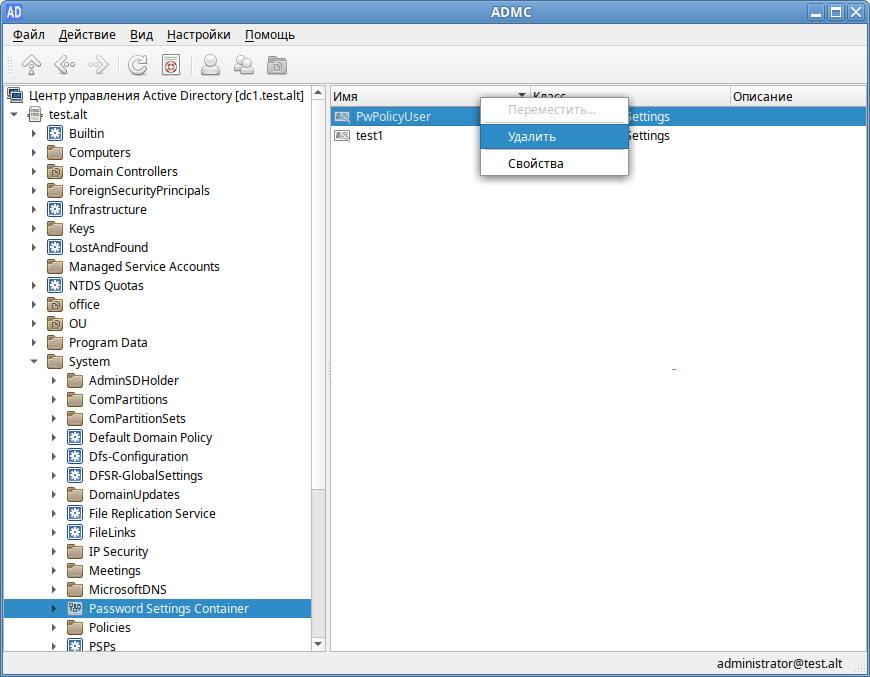 ADMC. Контекстном меню объекта парольных политик