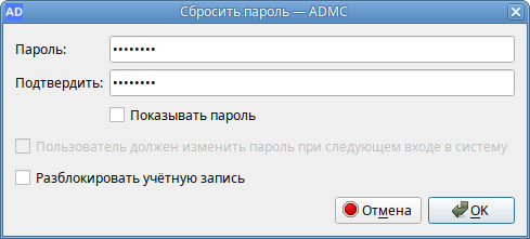 ADMC. Изменить пароль пользователя