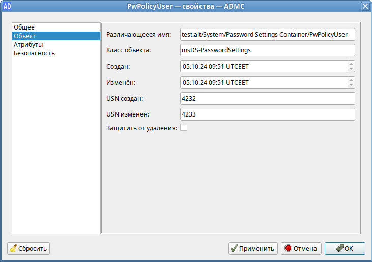 ADMC. ADMC. Свойства объекта парольных настроек