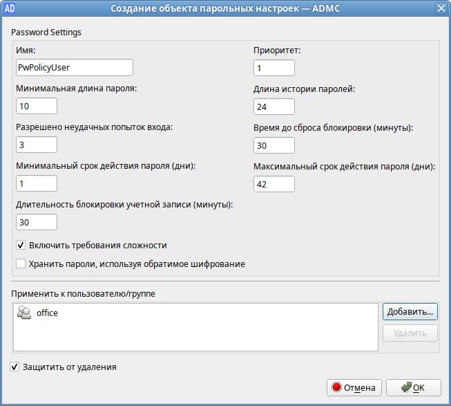 ADMC. Создание объекта парольных политик