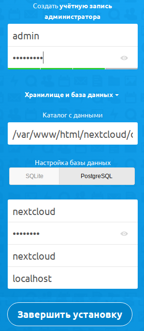 Установка Nextcloud с базой данных PostgreSQL