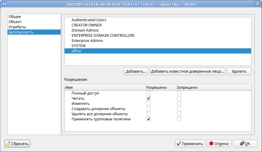 ADMC. Разрешение на применение групповых политик