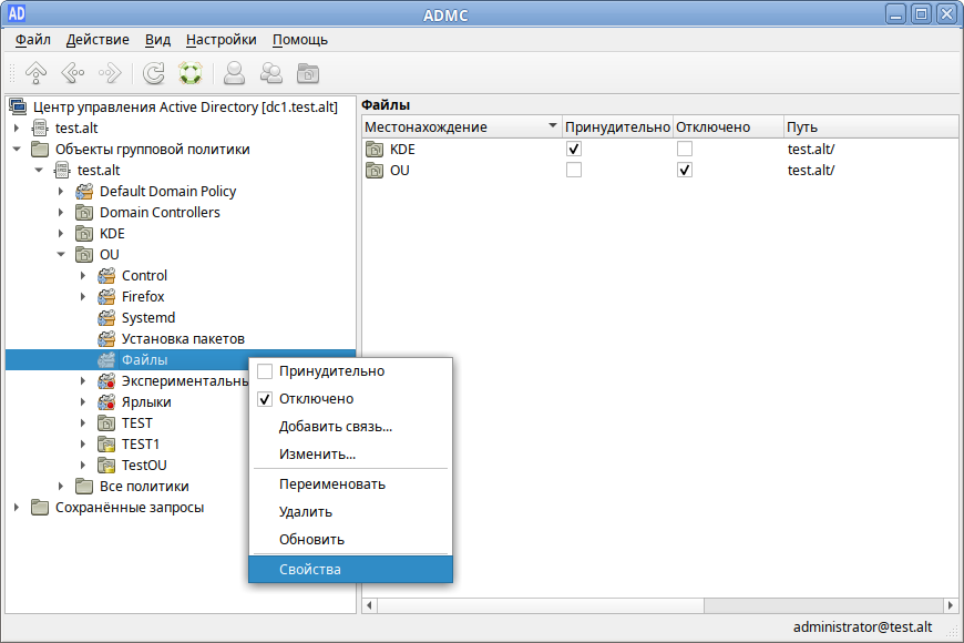 ADMC. Контекстное меню групповой политики
