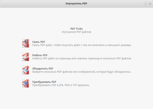 PDFTricks-screenshot.png