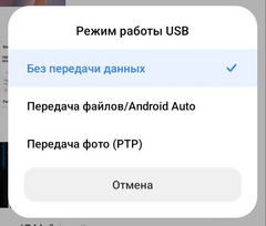 Android-USB-notify.png