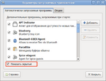 MATE. Отображение скрытых автоматически запускаемых приложений включено
