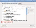 MATE. Отображение скрытых автоматически запускаемых приложений отключено
