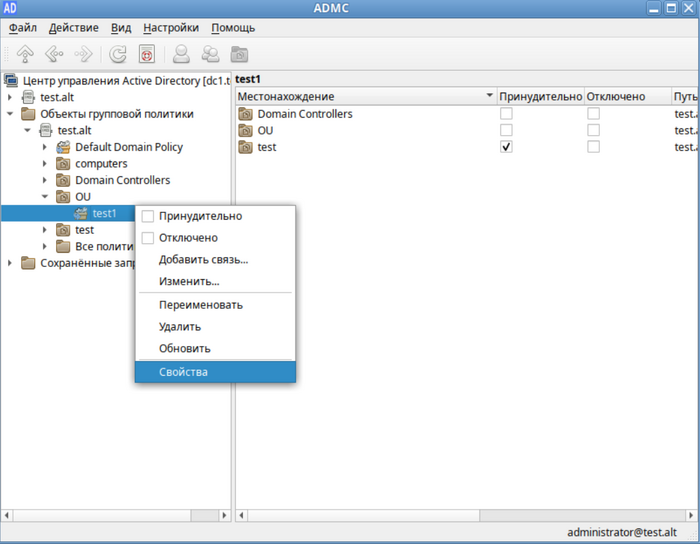 ADMC. Свойства групповой политики